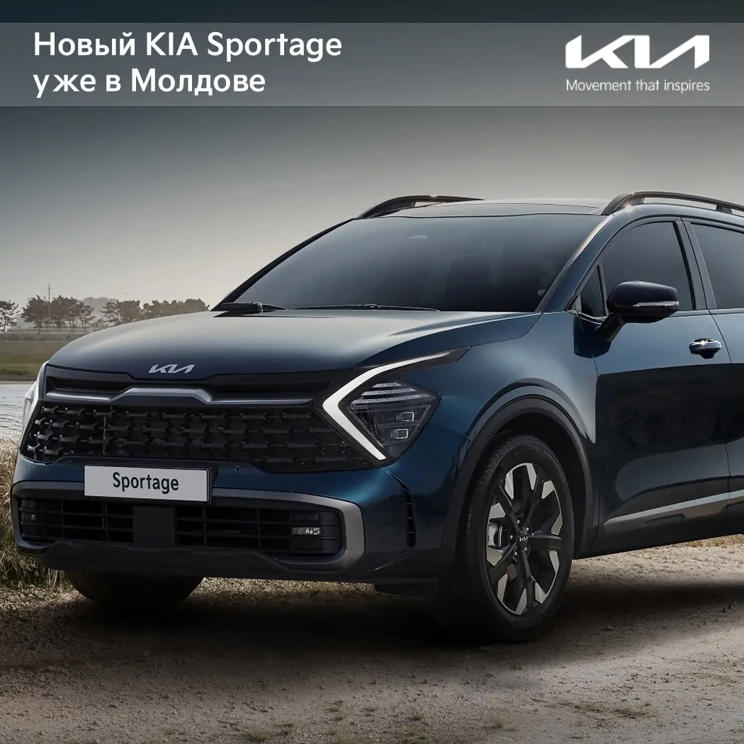 Новый KIA Sportage уже в Молдове – совершенный, городской внедорожник