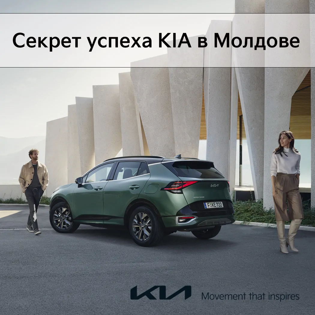 Узнайте секрет успеха KIA в Молдове