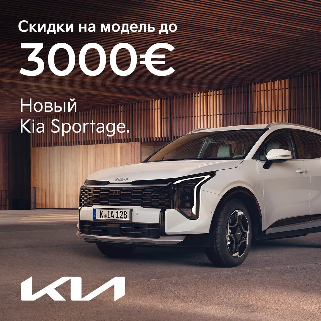 Kia Moldova объявляет о весенних скидках на модельный ряд Sportage!