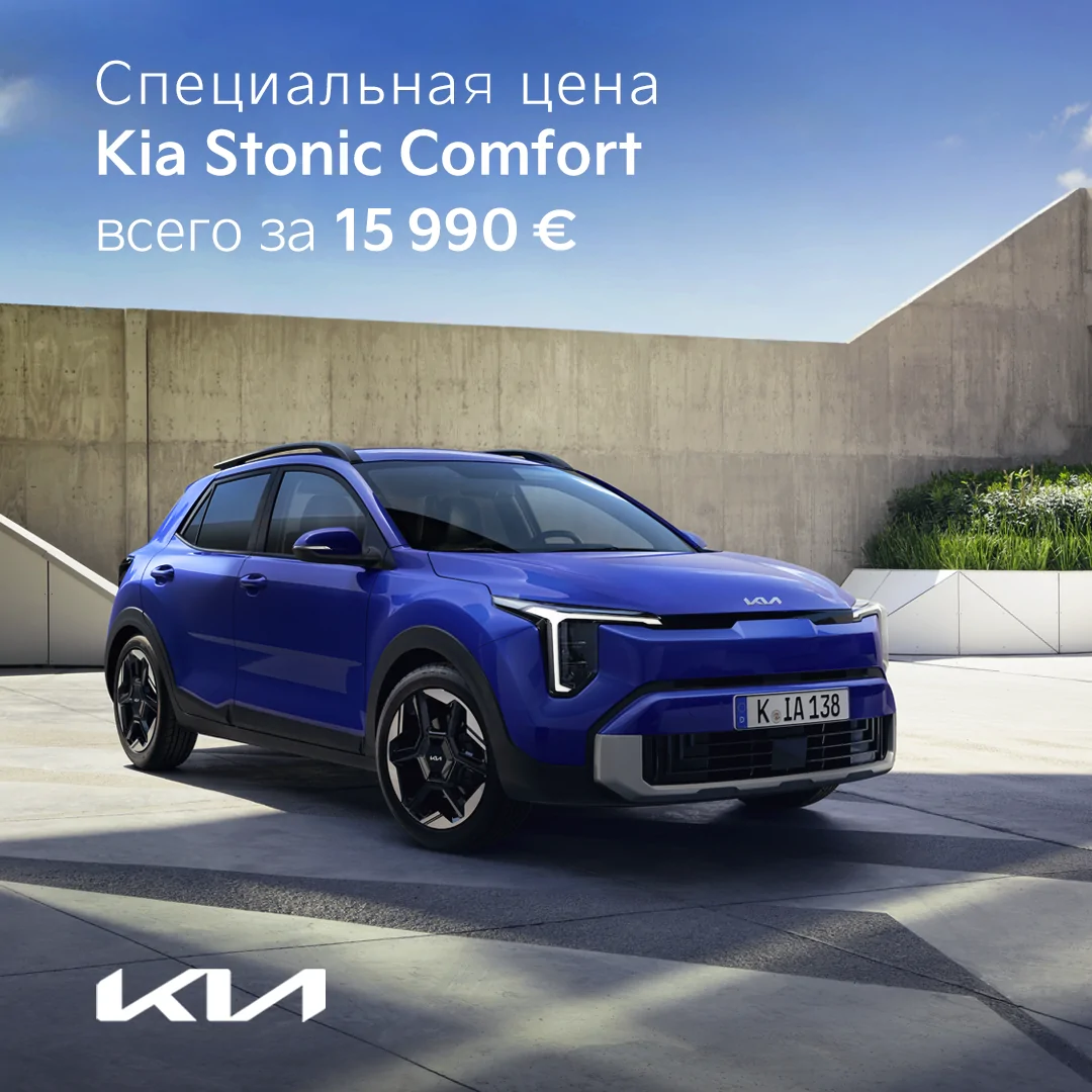 Уникальное предложение от Kia Moldova: новый Kia Stonic Comfort за 15 990 евро