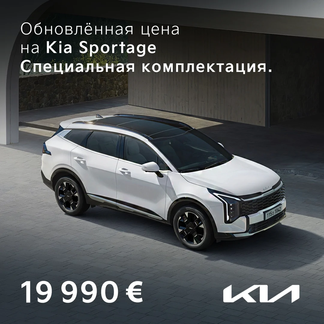 Специальная комплектация Kia Sportage от завода производителя